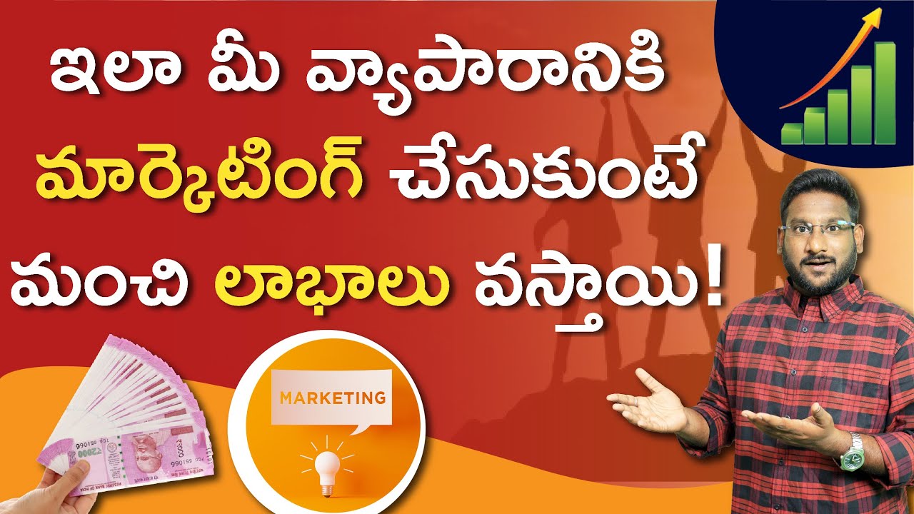 Marketing Tips for Business in Telugu | Best Marketing Ideas for Business in Telugu | Kowshik