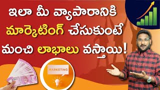 Marketing Tips for Business in Telugu | Best Marketing Ideas for Business in Telugu | Kowshik screenshot 3