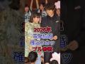 2026年電撃結婚確定のカップル参戦 #指原莉乃 #犬飼貴丈 #fyp #芸能人
