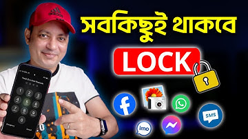 মোবাইলের সবকিছুই LOCK থাকবে | How To Lock Any App On Android | Imrul Hasan Khan