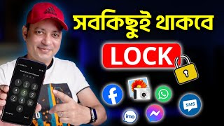 Everything on the mobile will be LOCK | How To Lock Any App On Android | Imrul Hasan Khan screenshot 5