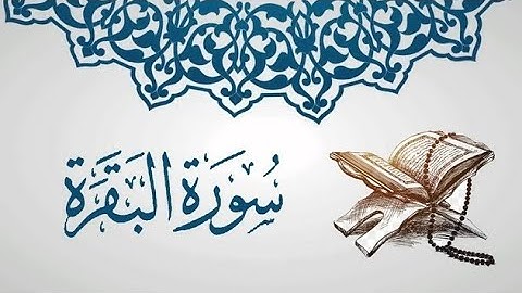 ما تيسر من سورة البقرة القارئ يوسف المعمري #سورة_البقرة