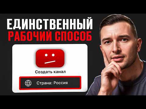 Как ПРАВИЛЬНО создать YouTube канал в 2026?