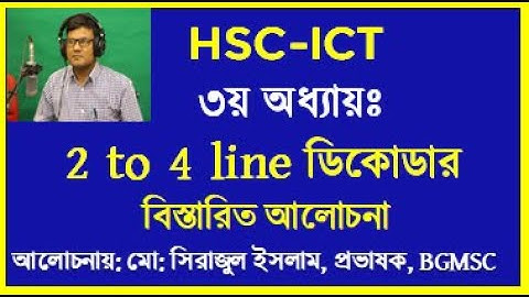 HSC ICT Chapter 3: Decoder 2 to 4 Line || 2 to 4 line decoder by Seraj sir | ডিকোডার বিস্তারিত | ICT