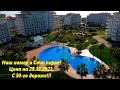 Отель Сочи -Парк, наш номер за 2900,  но сейчас цены гораздо выше! 🌴ЛАЗАРЕВСКОЕ СЕГОДНЯ🌴СОЧИ.