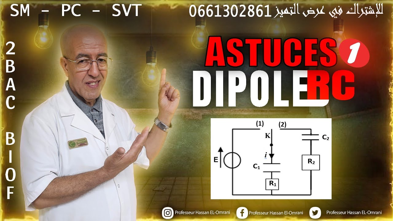 2BAC Biof | Dipôle RC : Cours(Décharge de C initialement chargé)+Astuces-avec Prof. hassan el omrani