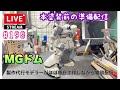 【プラモライブ配信】MG　ドム　製作　＃199【ガンプラ】