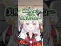 なぜか飴を貰えるお嬢 #shorts #hololive #vtuber #ホロライブ #切り抜き