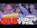 【LIVE DIGEST】ノンストップライブ ダイジェスト / SAI²Rium