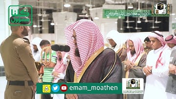 تلاوة فضيلة الشيخ د.‎#سعود_الشريم من صلاة الفجر 15 شعبان 1441هـ.