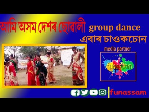 ami axom dekhor suwali assamese video || Group dance assamese girl || video by funassamtalks
