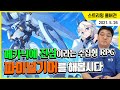 메카닉에 진심이라는 수집형 RPG, 파이널기어를 해봅시다