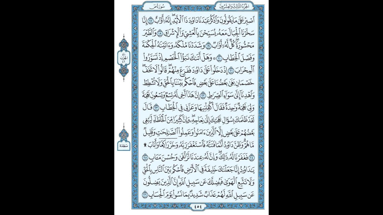 Tajweed QA Page by Page - page 454