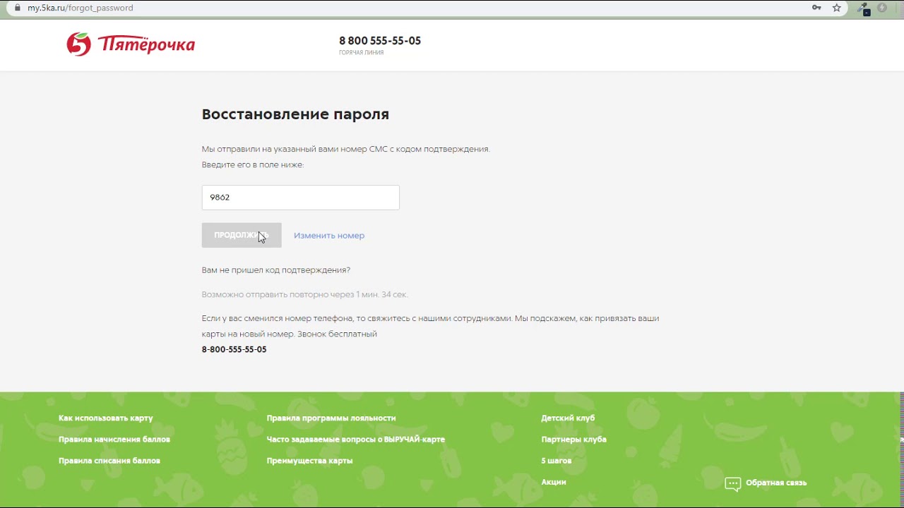 как запомнить пароль от личного кабинета