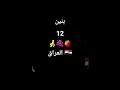 هذا اسمي هذا عمري اخر من يسوي الترند هذا اسمي هذا عمري اخر من يسوي الترند