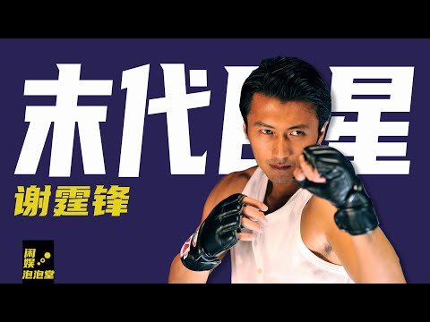 謝霆鋒改國籍是連夜繡紅旗嗎？連他都噴的話，娛樂圈就真完蛋了