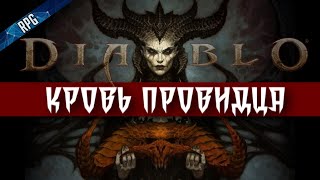 Мультшоу Diablo RPG Кровь Провидца Dungeons Dragons The Station RPG Stream