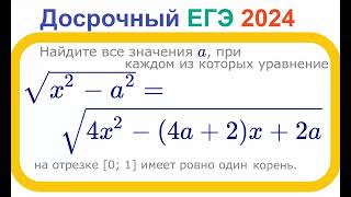 Параметр, Досрок 2024, 2 способа: графика и аналитика, Математика, ЕГЭ, ДВИ, Олимпиады