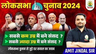 Lok Sabha Election 2024 | 18th Lok Sabha Election Top Gk Questions | Important Current Affairs