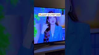 رأيكم في برنامج ياسمين عز؟!😅#shorts #ضحك #youtubeshorts