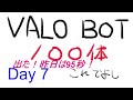 がんばるぞValo Bot 100体 Day7 これでよし がんばるぞValo Bot 100体 Day7 これでよし