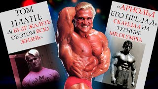 видео: Кто такой Том Платц? Биография Tom Platz / Арнольд - предатель / скандал в мире спорта картинка: Кто такой Том Платц? Биография Tom Platz / Арнольд - предатель / скандал в мире спорта