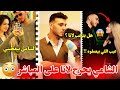 الشامي يحرج لانا بكلام صادم على المباشر ما بحبها إن شاء الله تتخطاني إنهيار لانا بعد المقابلة 