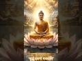 Buddham shranm gacchami|#shorts #motivation #buddha #youtube