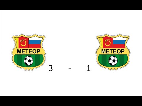 Видео к матчу СШОР Метеор-1 - СШОР Метеор-2