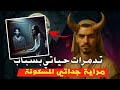 قصة مرعبة عن مرايا مسكونة ما تفرجش بوحدك قصة مرعبة عن مرايا مسكونة ما تفرجش بوحدك