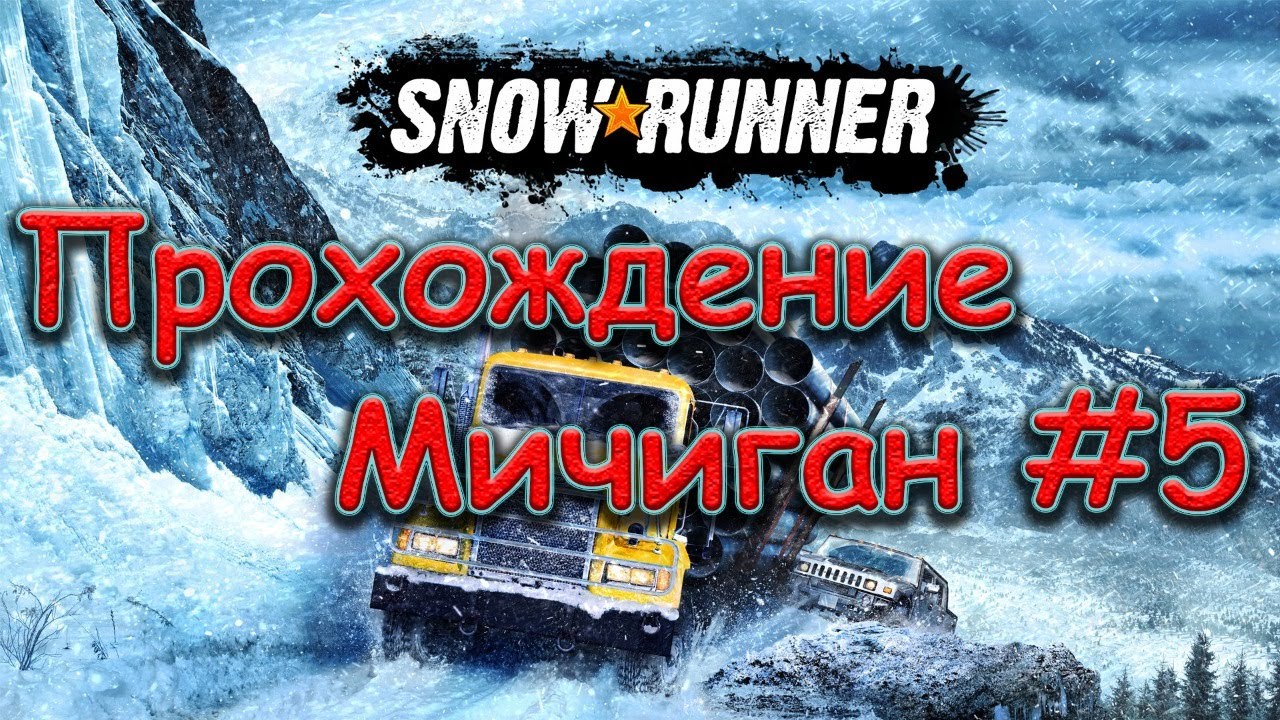 Карта мичиган snowrunner блэк ривер