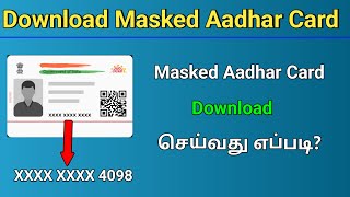 how to download Masked Aadhar card in tamil 2023 | masked aadhaar download