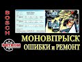 Моновпрыск Bosch. Ремонт и настройка. Ошибка 00670 датчик регулятора дроссельной заслонки-g127.