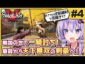 決闘で名声荒稼ぎしてめざせ有名武将! 織豊茜ちゃん立志伝! #4 【戦国MOD】【Mount & Blade 2】