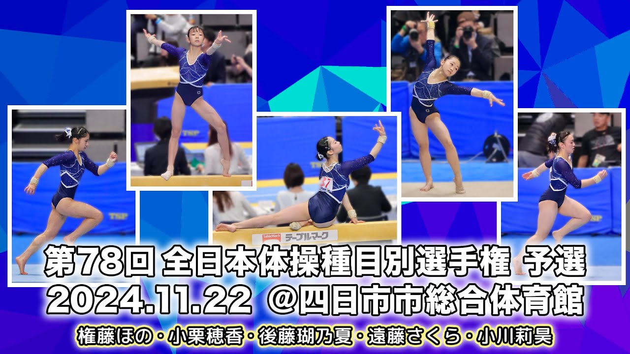 【doormats】2016年全日本種目別体操 完全版　約13300枚 第78回全日本体操種目別選手権 予選 - YouTube