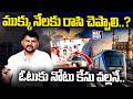 ముక్కు నేలకి రాసి చెప్పాలి ..? ఓటుకు నోటు కేసు వల్లనే | CM Revanth | Hyderbad Metro | MAX News
