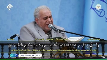 الإسراء 78~82 #2024 # القارئ محمد جواد بناهي