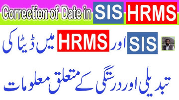 How to Change or Correction Data of SIS & HRMS | SIS & HRMS Data Change or Correction Process Now |