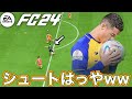 【FC24】ただただ気持ちいい！爆速シュートを打つ方法