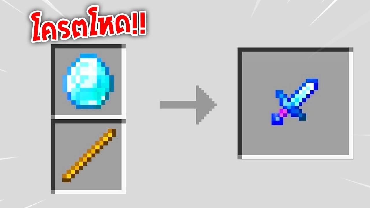 🔥โคตรโหด!!【"มายคราฟ, แต่ ผมเพิ่มดาบใหม่สุดโหดเข้ามา!!"】| (Minecraft Mod)
