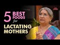 5 Best Foods to Increase Breast Milk Supply to Moms | Food for Lactating Mothers | Women