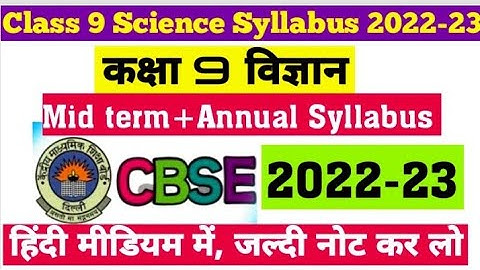 class 9 science mid term syllabus 2022-23 in hindi||science annual syllabus 2022-23 class 9 in hindi