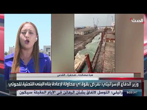 استهداف إسرائيلي لميناء الحديدة اليمني... ومساعي لفرض حصار بحري
