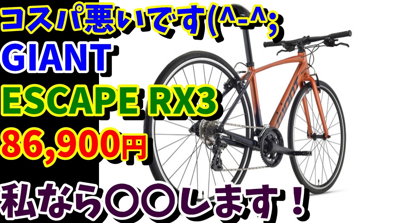 Looking for a fast hybrid bike] Is the GIANT ESCAPE RX3 