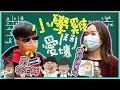 那些年一定傳過紙仔？小學最曳試過...港女：剪男同學XX！