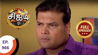 C.I.D - சிஐடி - Ep 966 - Full Episode