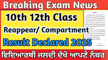 PSEB 10th 12th Reappear Compartment Result 2025 | PSEB Result 2025