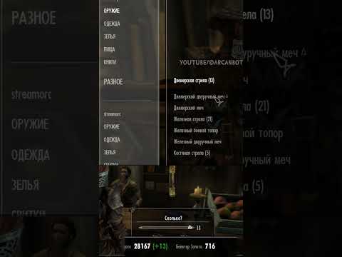 SKYRIM-САМЫ ПОЛЕЗНЫЙ БАГ #shorts #skyrim #игры