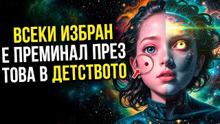 картинка: ✨ИЗБРАН✨ Детски Знаци, Които Разкриват, Че Сте Били Избрани От Самото Начало!