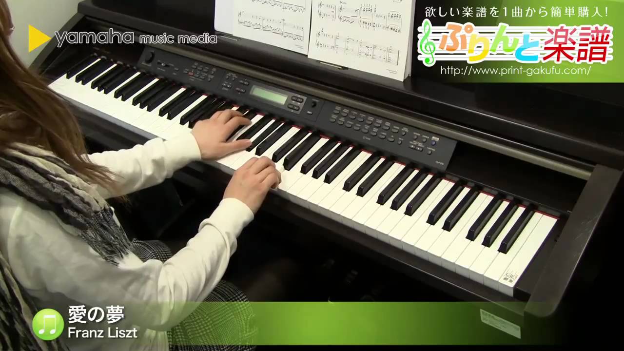 今すぐ使える無料楽譜 愛の夢 第3番 難易度別全3楽譜 ピアノ塾